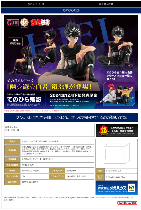 Yu Yu Hakusho Hiei Tenohira G.E.M. Series Palm Size Figure