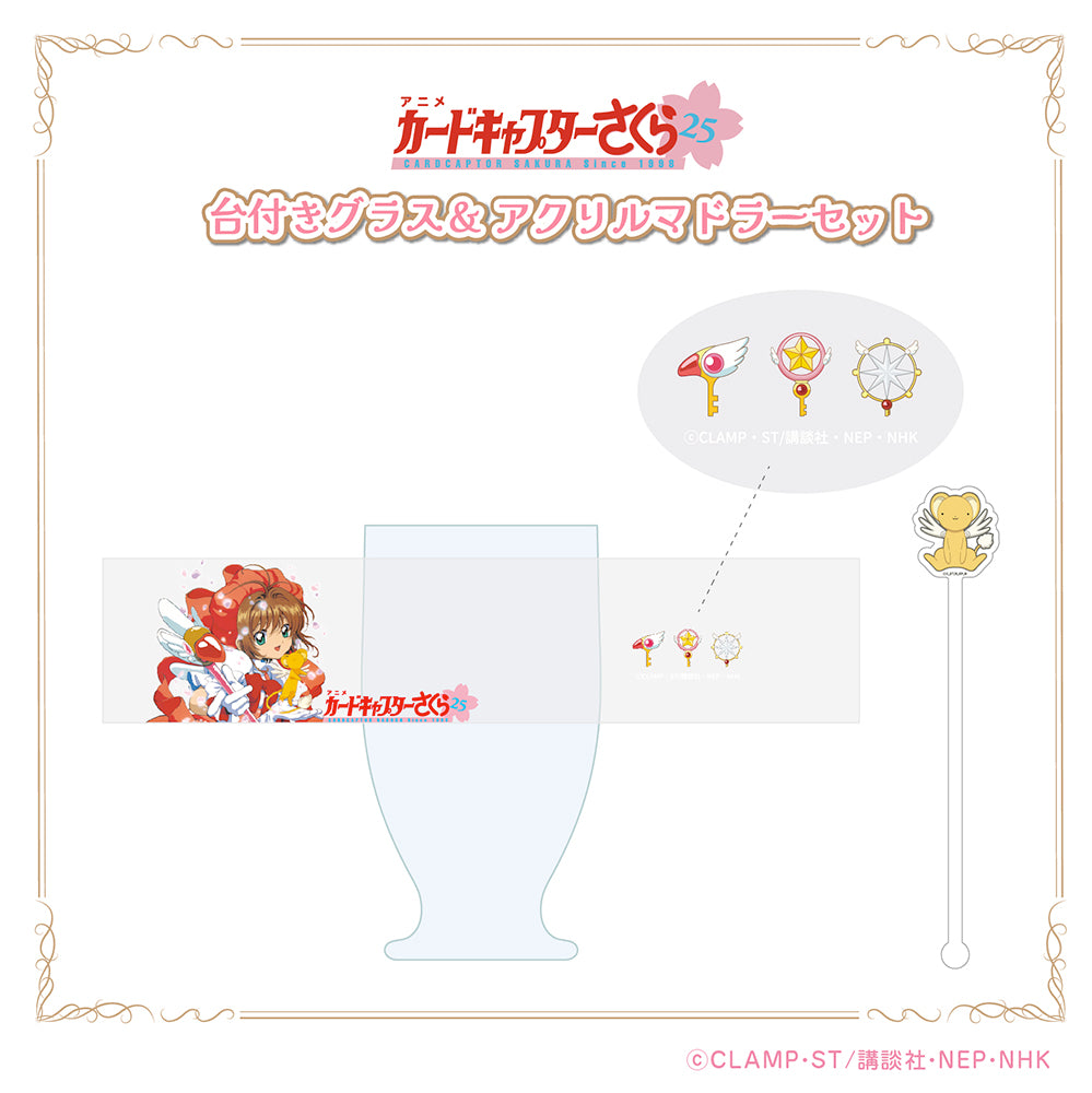 Cardcaptor Sakura [25th Anniversary] Glass & Muddler Set