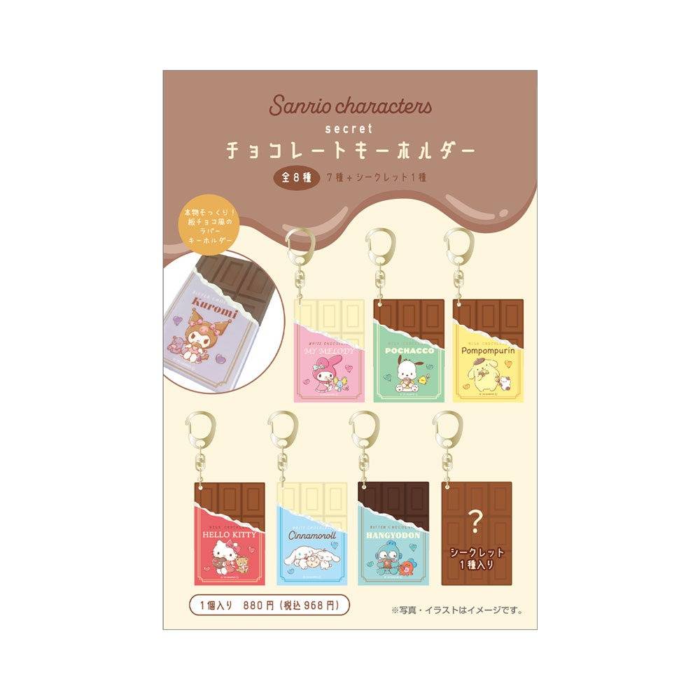 Sanrio Secret Chocolate Key Chain Blind Box [1 of 8]