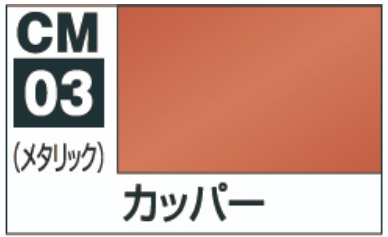 Gundam Marker Mr. Hobby Copper