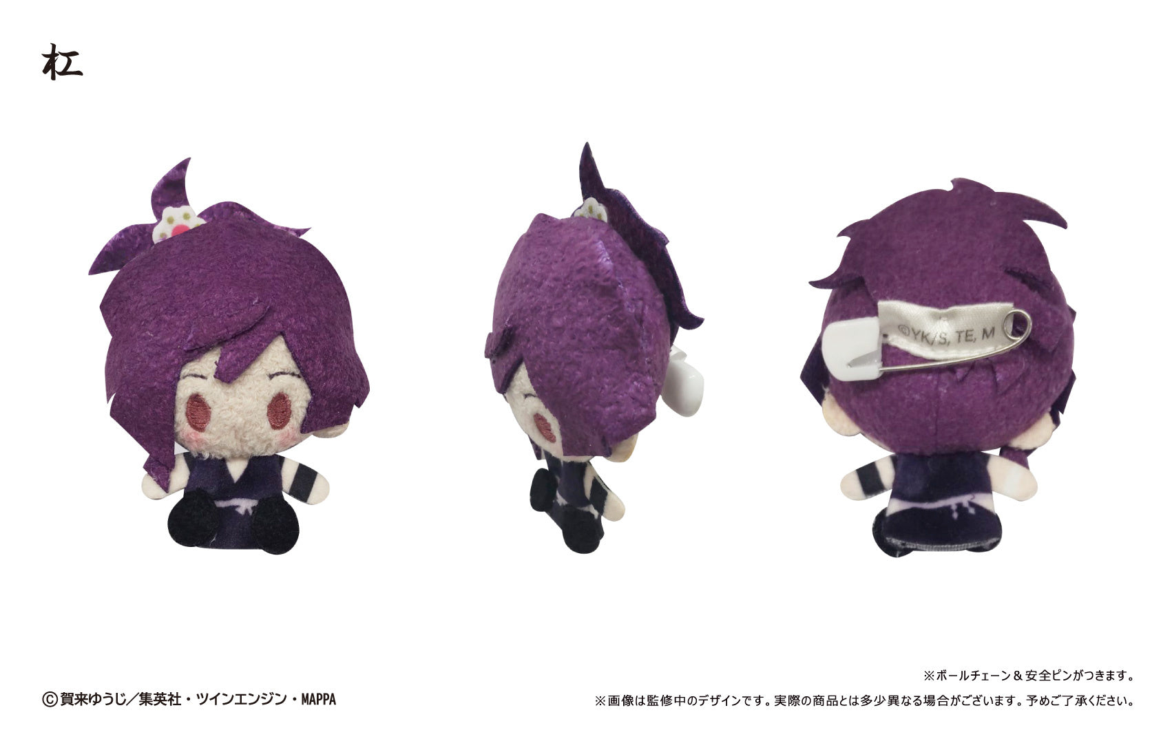 Hell's Paradise Plush Mascot Blind Box [1 of 6]