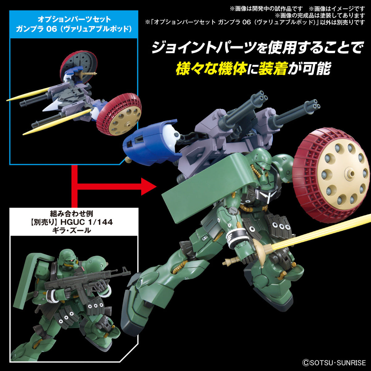 Gundam Build Fighters HDBC 1/44 Valuable Pod Option Parts Set Gunpla 06 Model Kit