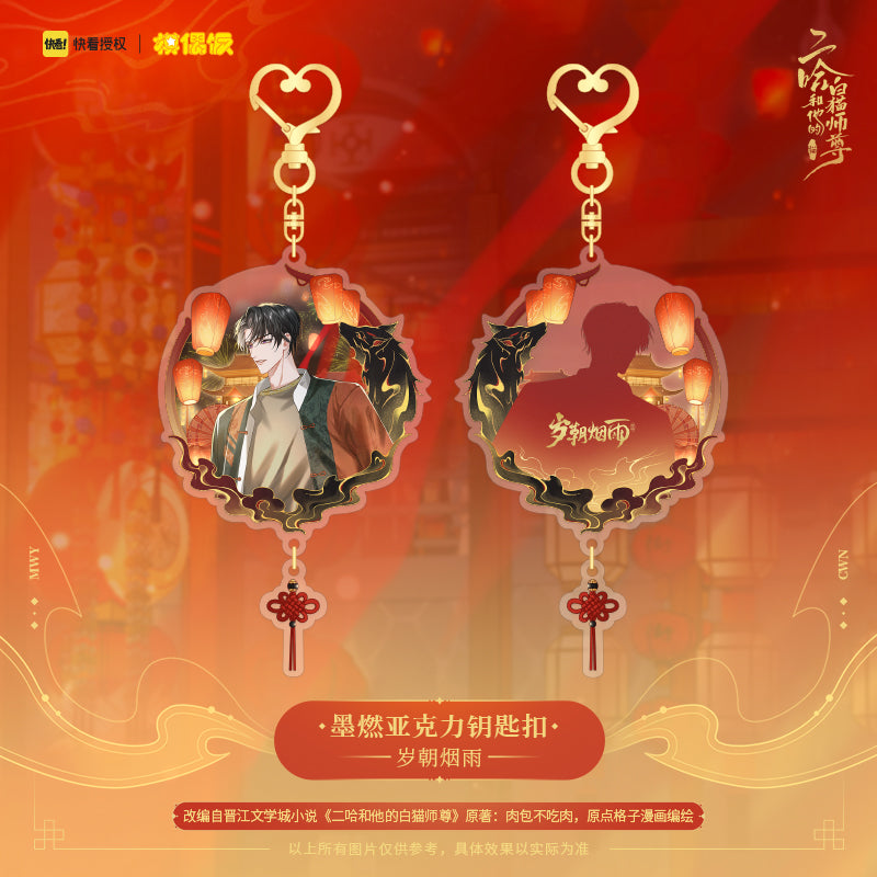 The Husky And His White Cat Shizun Misty New Year Mo Ran Keychain
