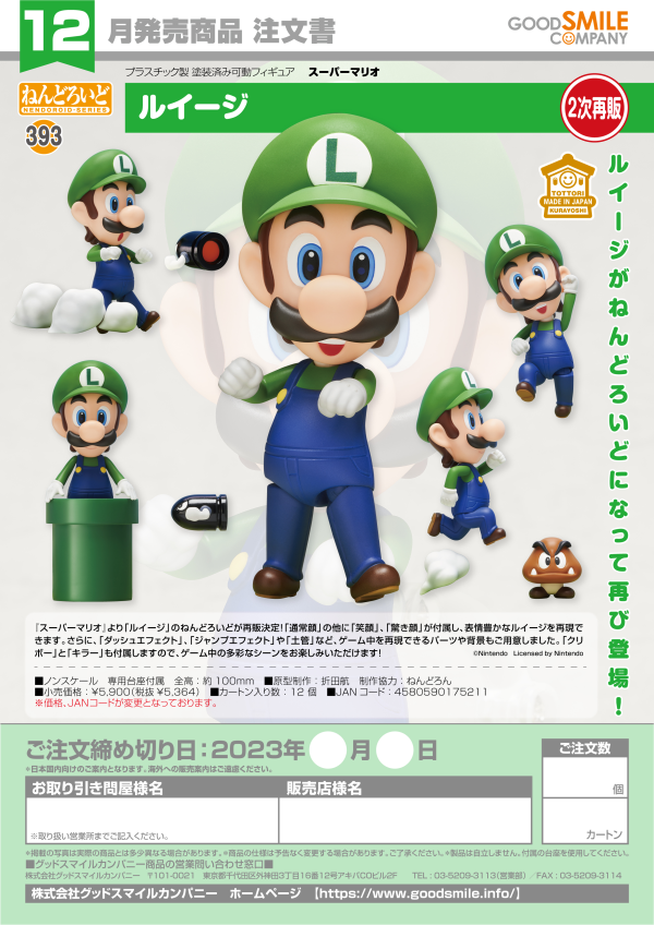 Super Mario Bros. Luigi Nendoroid Action Figure