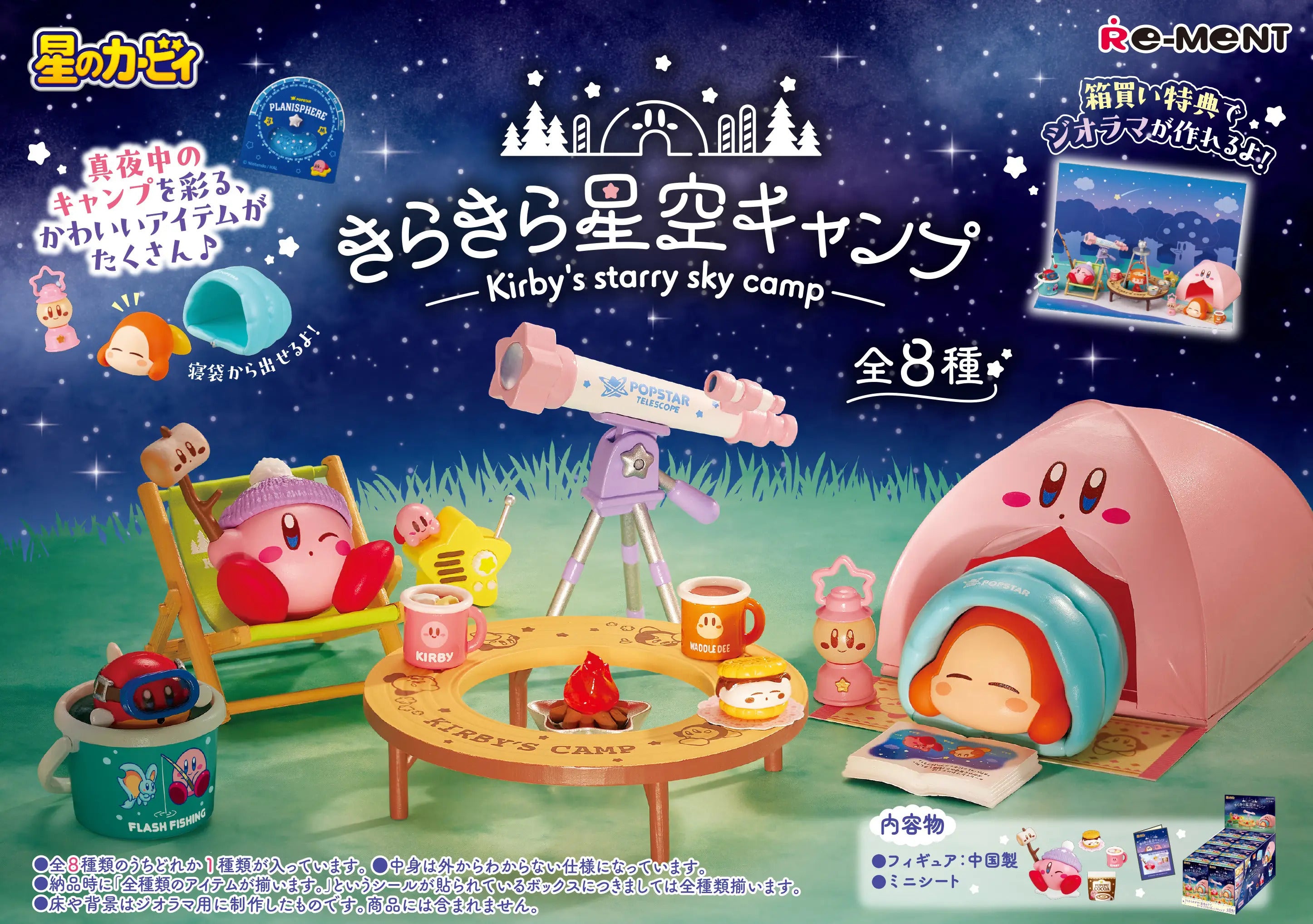 Kirby's Starry Sky Camp Re-Ment Blind Box [1 of 8]