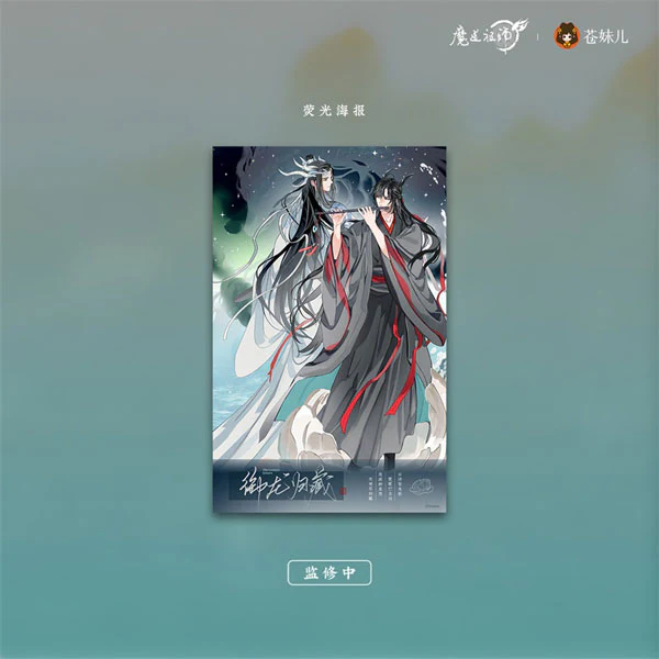 Grandmaster Of Demonic Cultivation Yu Long Gum Zang Series Poster