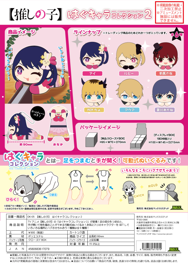 Oshi No Ko Hug Character Collection Vol. 2 Blind Box [1 of 6]