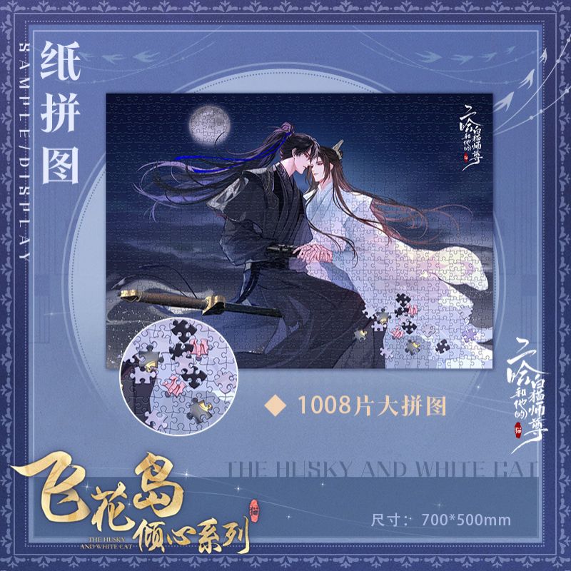 The Husky And His White Cat Shizun Confession On Flying Flower Island Puzzle