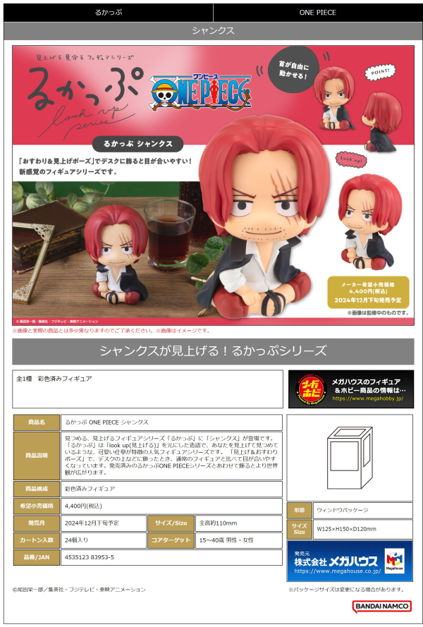 One Piece Shanks Lookup Series Figure