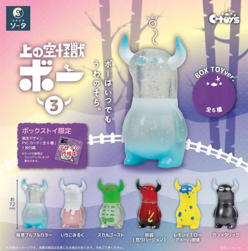 Uwanosora Kaiju Blind Box [1 of 6]
